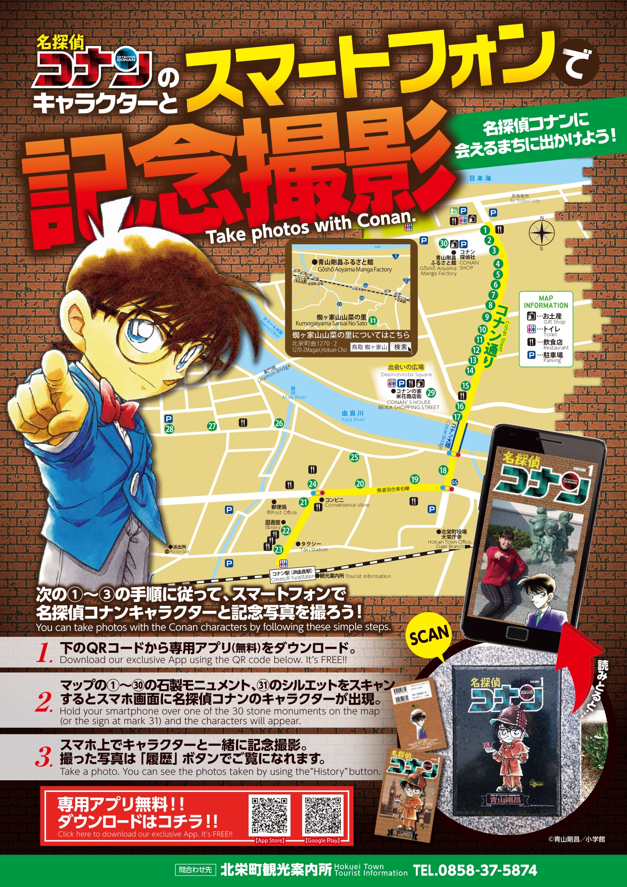 名探偵コナンのキャラクターとスマートフォンで記念撮影 名探偵コナンのキャラクターとスマートフォンで記念撮影