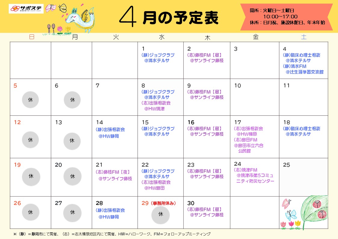 4月予定表