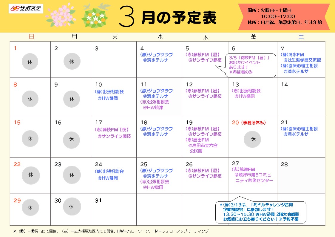 3月予定表