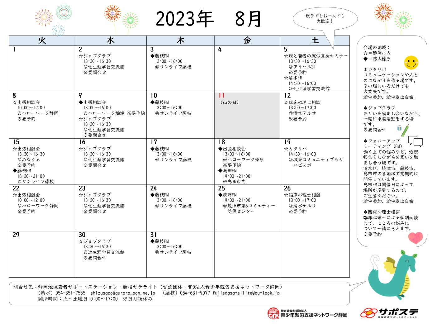 8月プログラムカレンダー