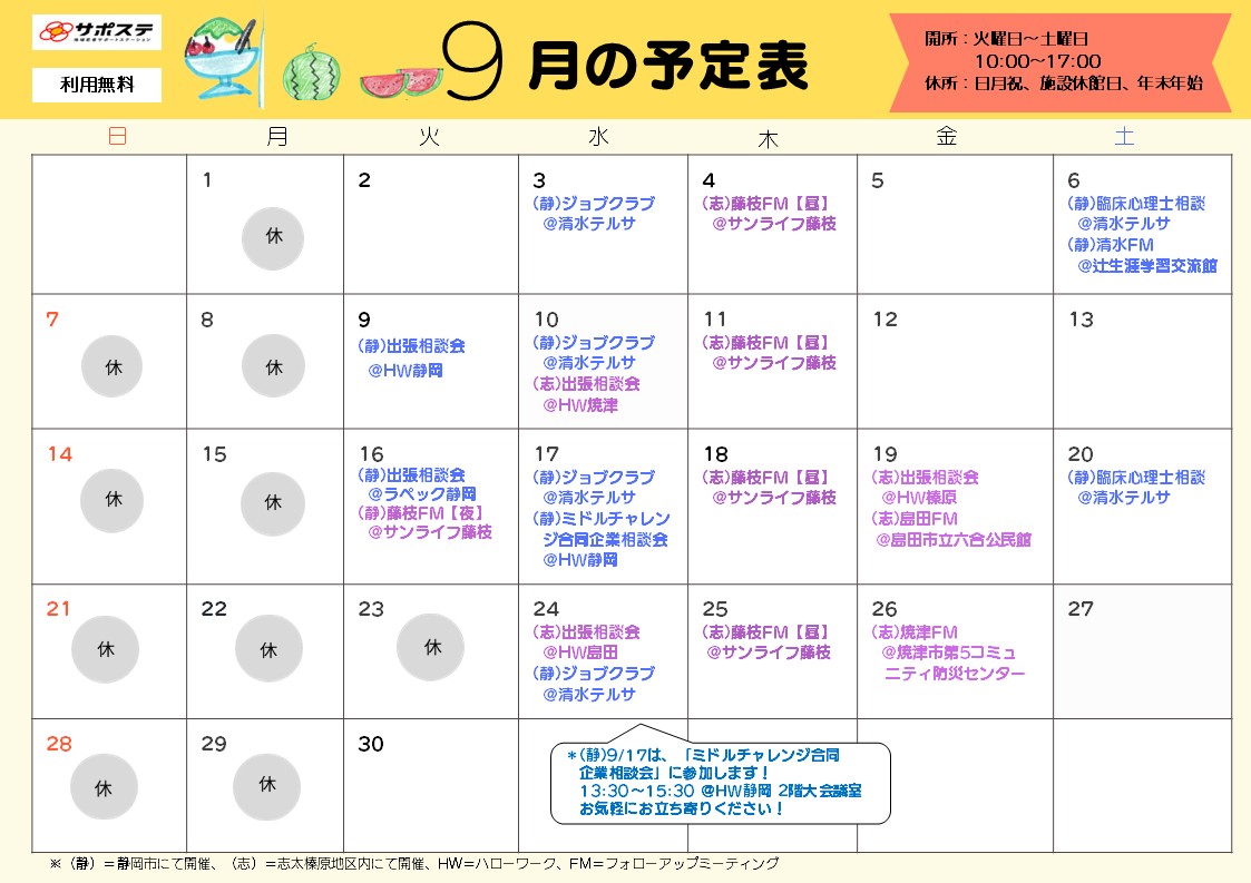 9月予定表