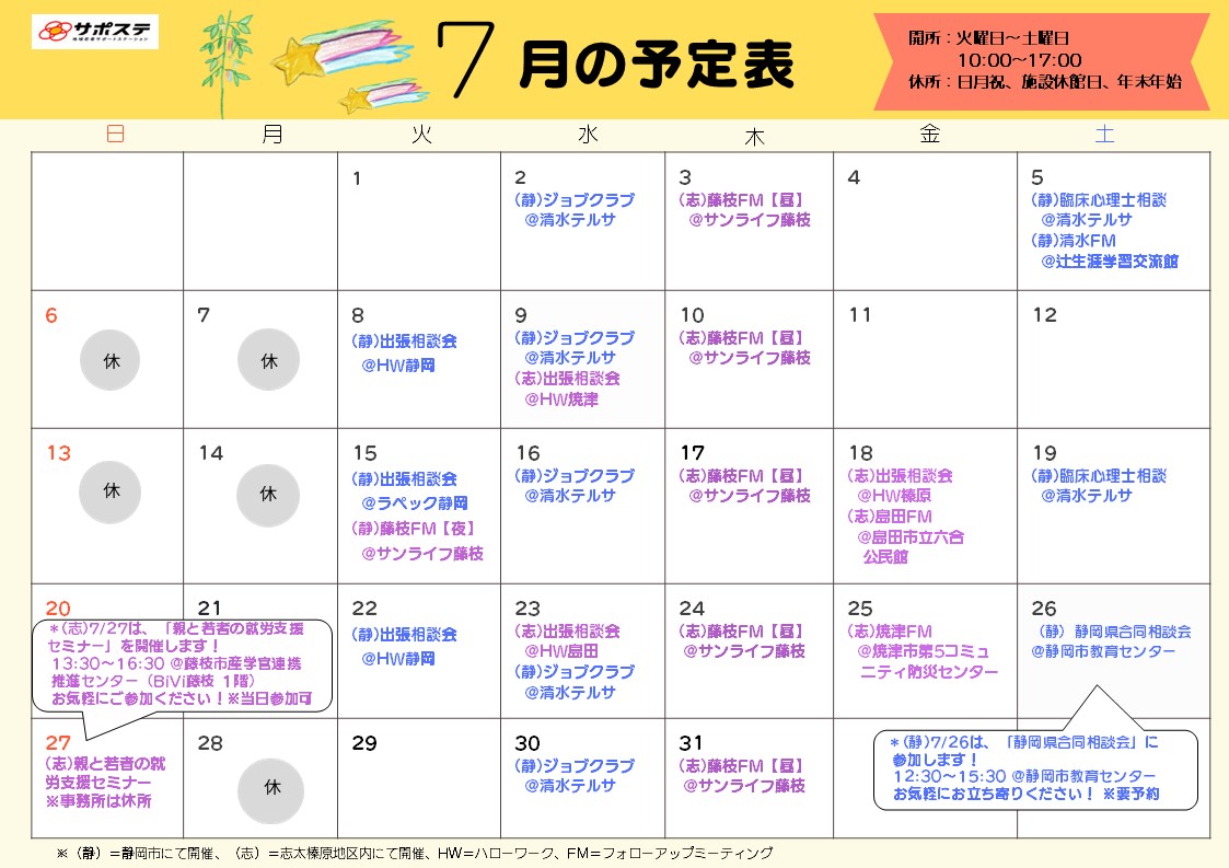 7月予定表