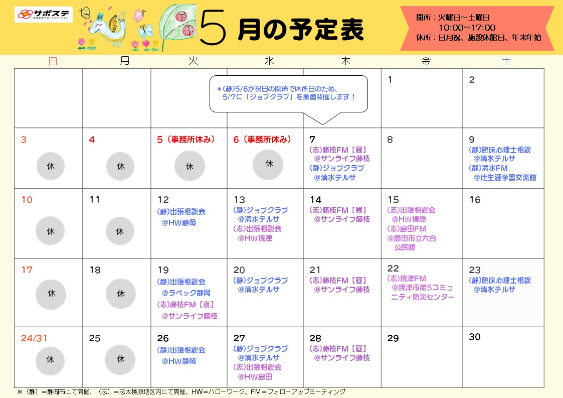 5月予定表