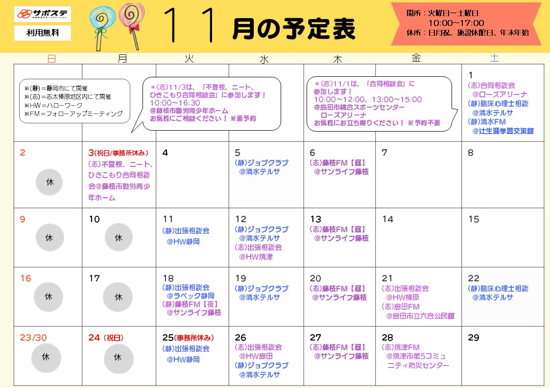 11月予定表