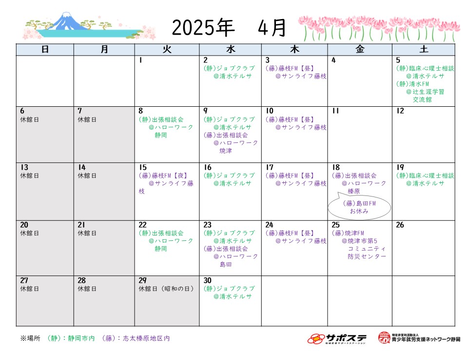 4月予定表