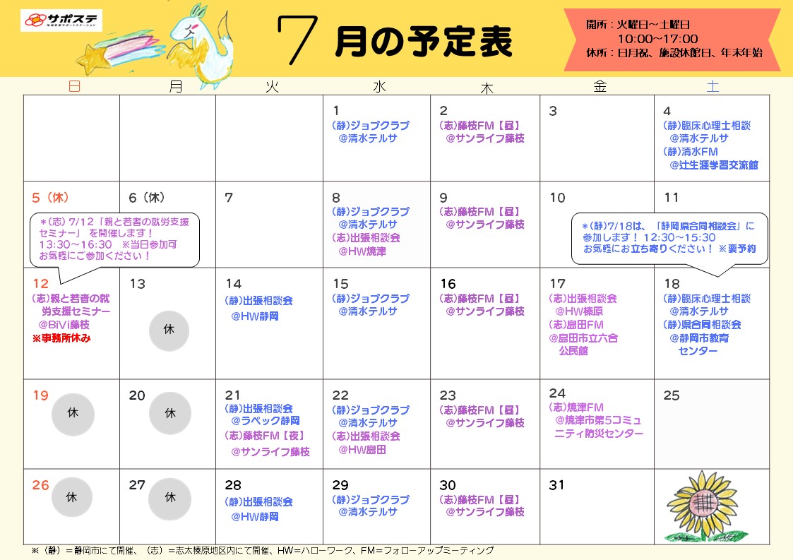 7月予定表