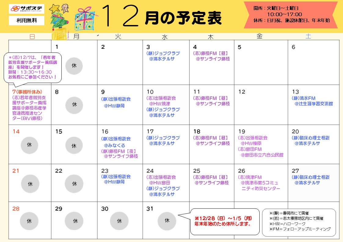 12月予定表