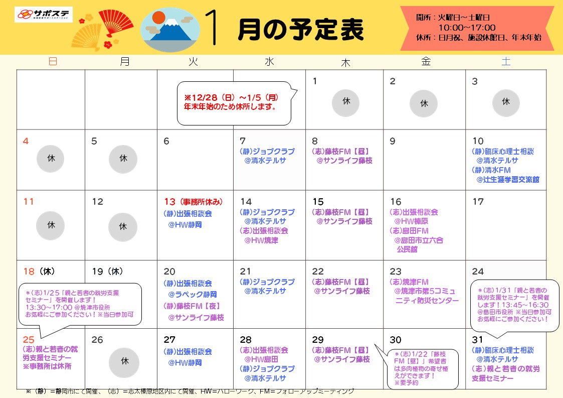 1月予定表