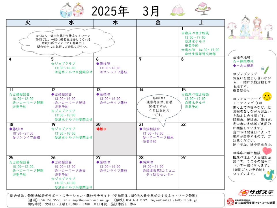 3月予定表