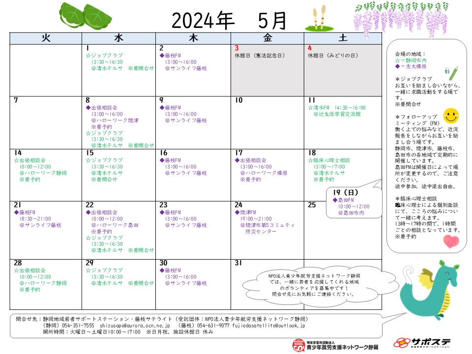 5月プログラムカレンダー