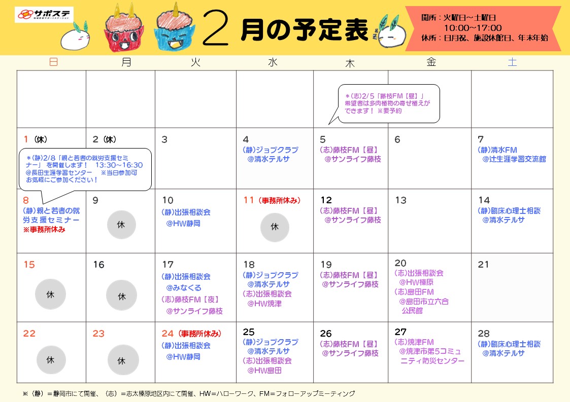 2月予定表