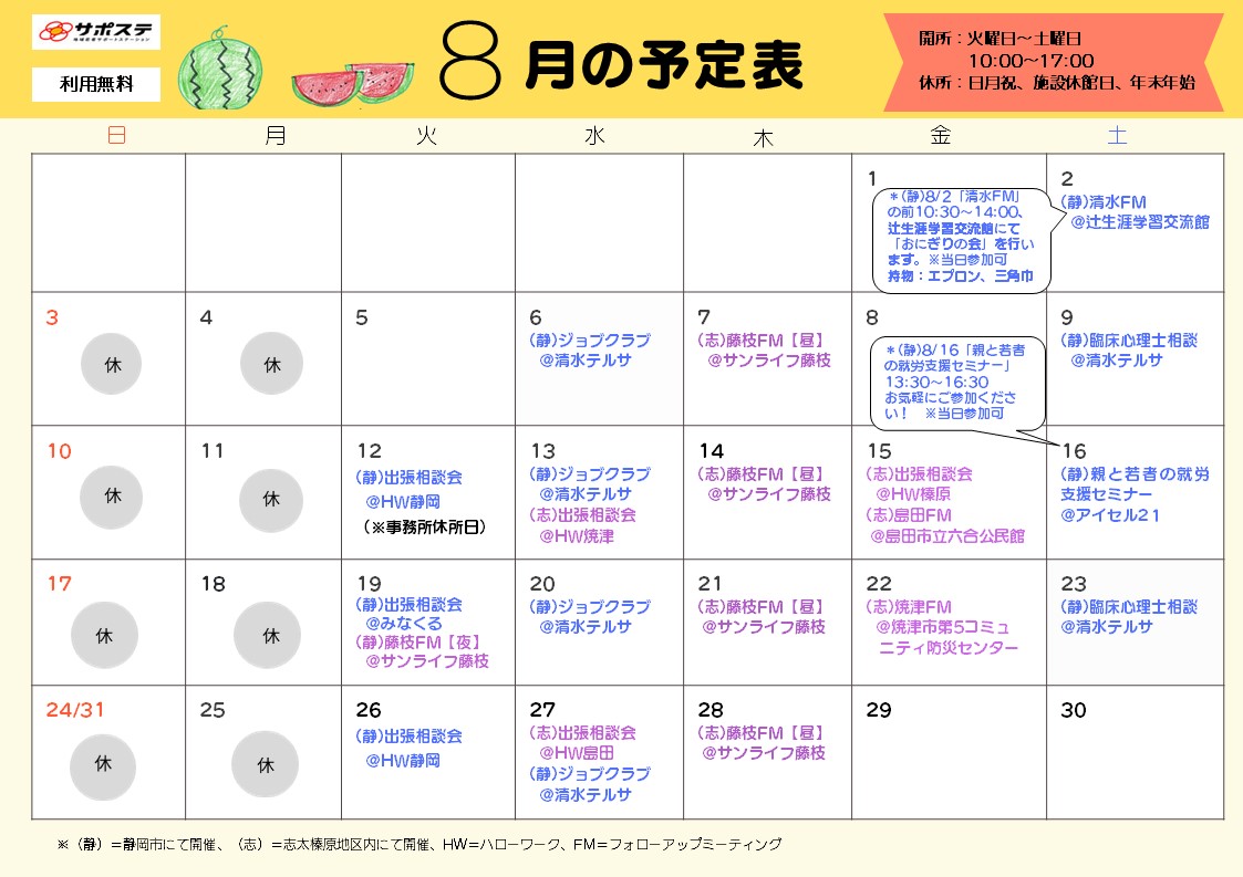 8月予定表