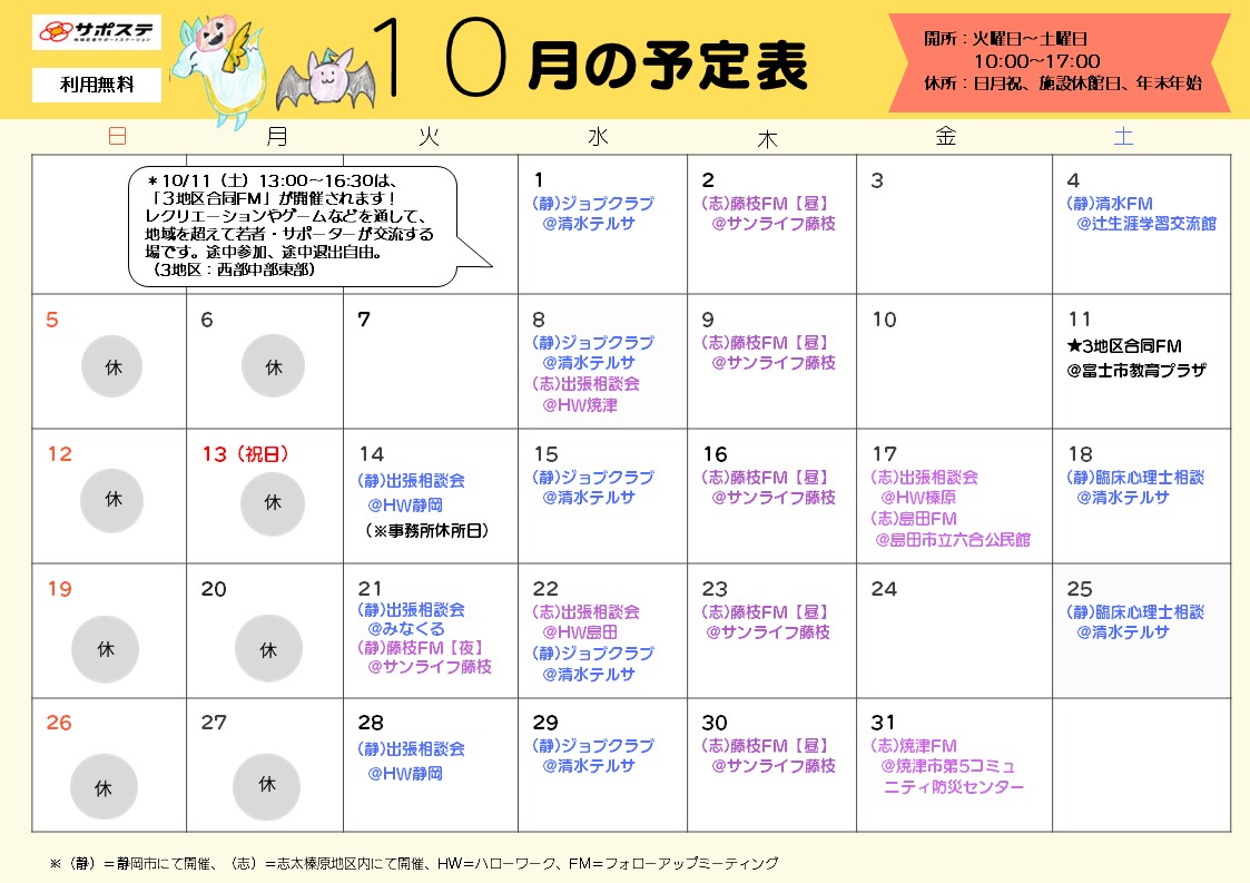 10月予定表