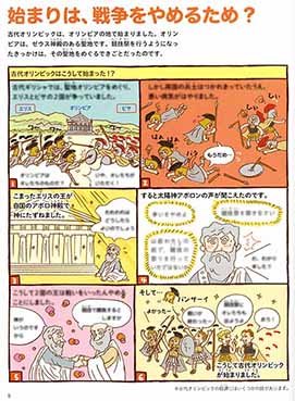 児童書　小峰書店『オリンピック・パラリンピック大百科』全7巻