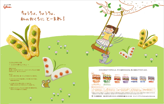 グリコ　広告