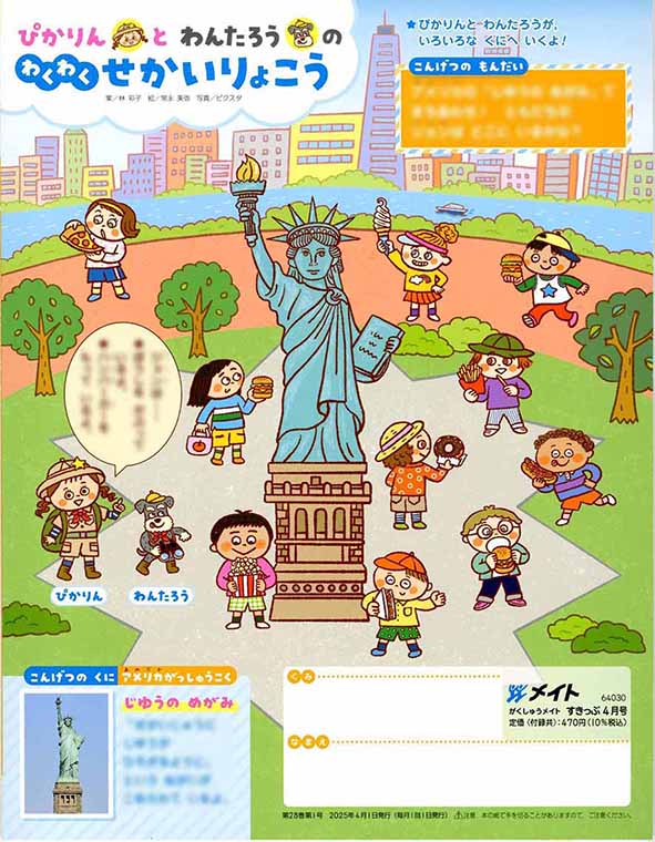 月刊絵本　『すきっぷ』2025年　表4連載