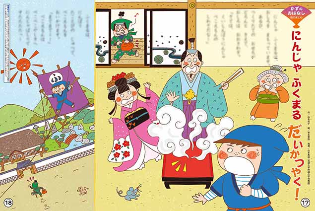 月刊絵本『かんがえる』にんじゃふくまるだいかつやく！