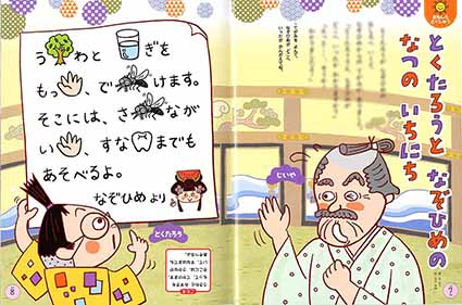 月刊絵本『すきっぷ』2024年おもしろ特集