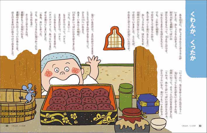 児童書　大泉書店　わらいばなし くすくすあはは！30話