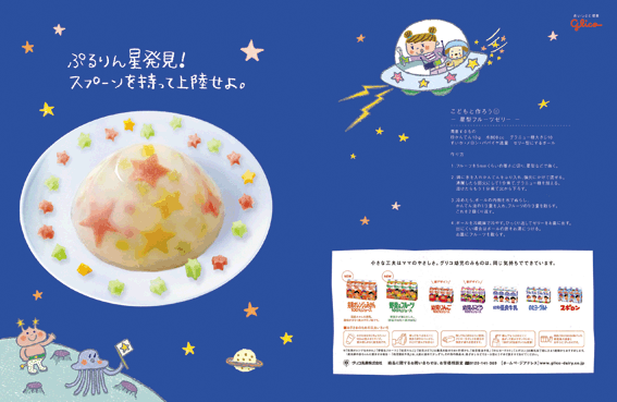 グリコ　広告