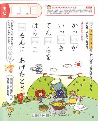 教材　新学社『わぁくん』