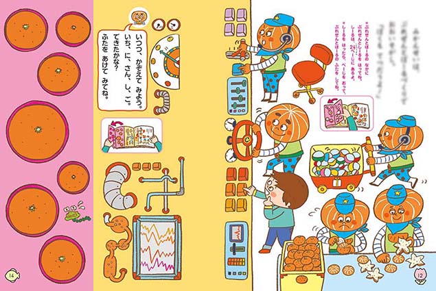 月刊絵本『ジュニアメイト』みかんからの ぷれぜんと