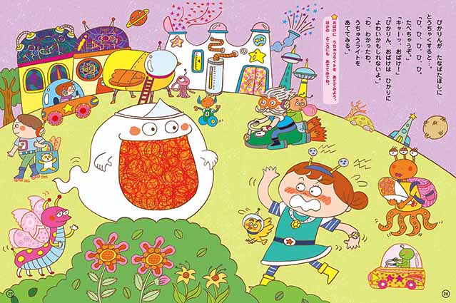 月刊絵本『みんなともだち』2019年 生活ページ　連載