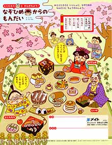 メイト『すきっぷ』2024年　表4連載