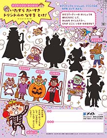 月刊絵本　メイト『すきっぷ』2023年　表4 連載