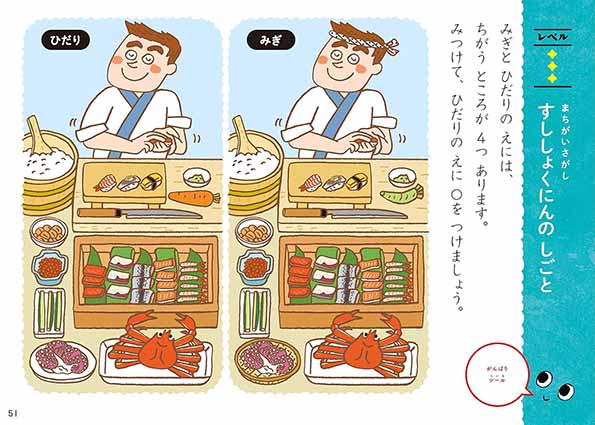 教材　ドリル『おすしドリル　まちがいさがし』