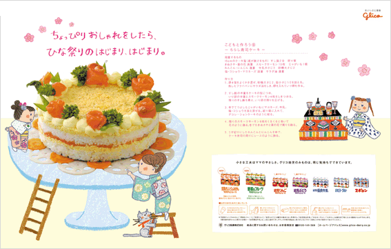 グリコ　広告