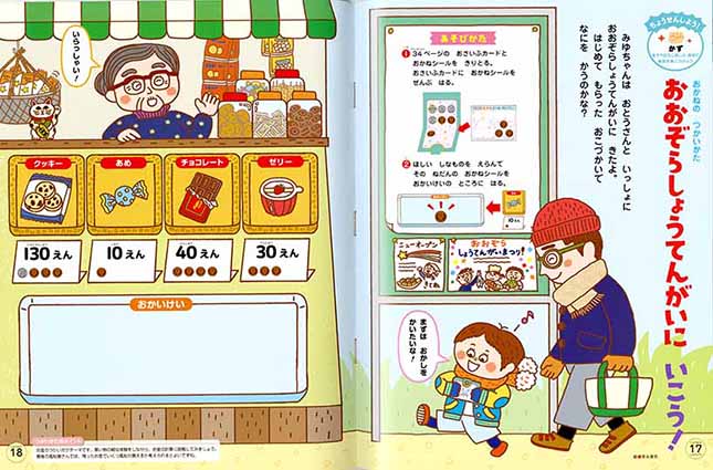月刊絵本　フレーベル館『がくしゅうあおぞら』2023年1月号