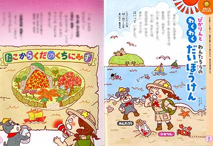 月刊絵本『すきっぷ』2025年おもしろ特集