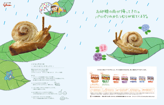 グリコ　広告