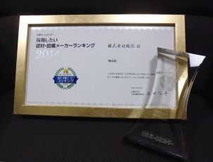 今後も皆様に認めていただけるよう頑張ります。