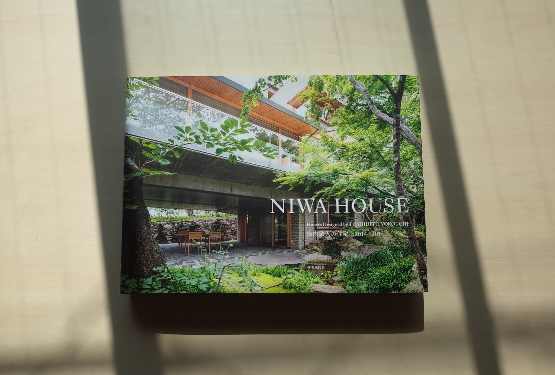 NIWA HOUSE 横内敏人の住宅2014-2019 NIWA HOUSE』 - 京都の住宅
