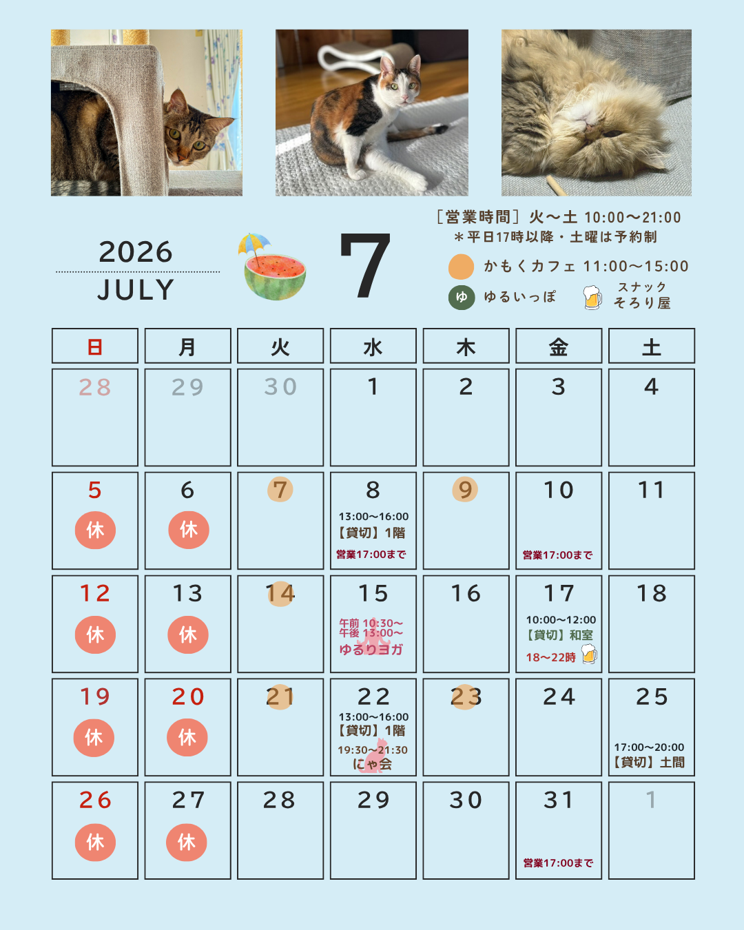 【7月の営業案内】