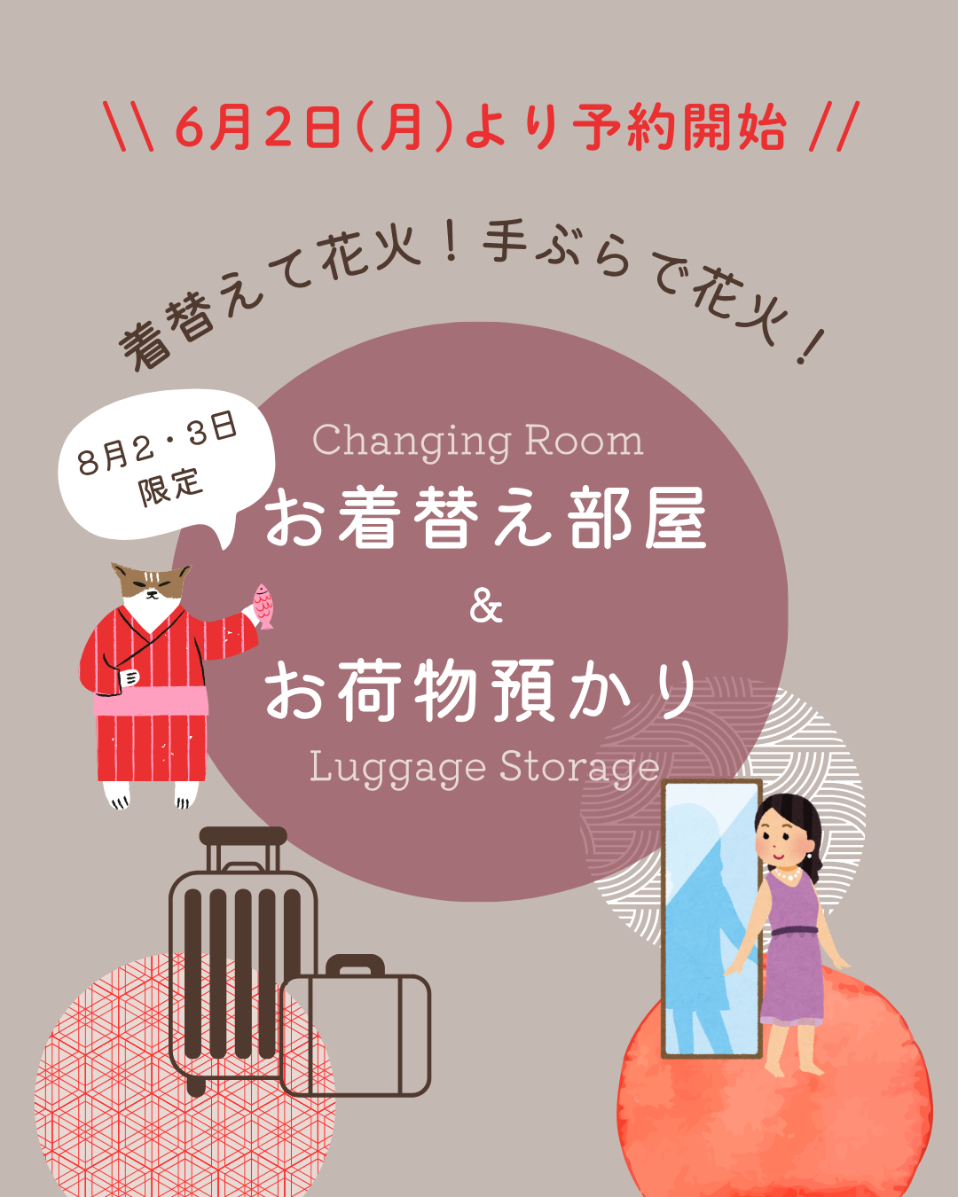 【長岡まつり限定】着替えて花火！手ぶらで花火！プラン