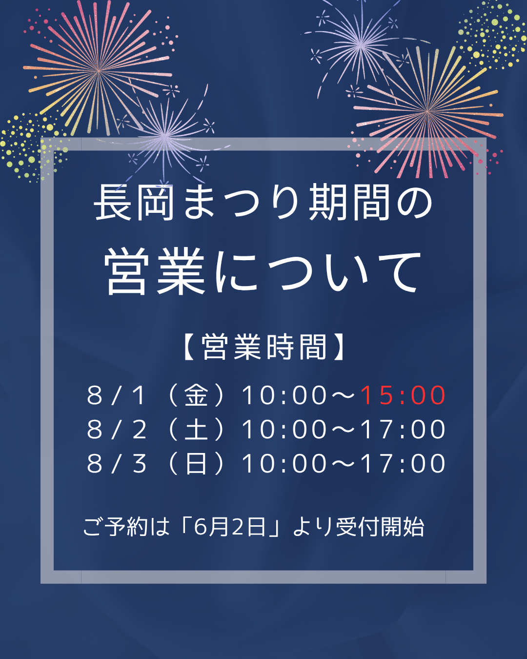 【NEWS】長岡まつり期間の営業案内