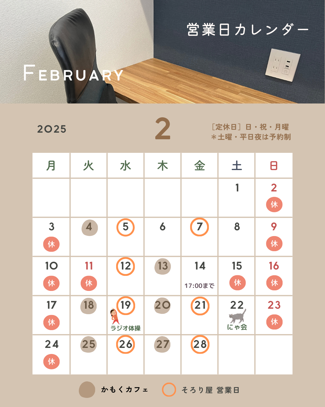 【2月の営業案内】