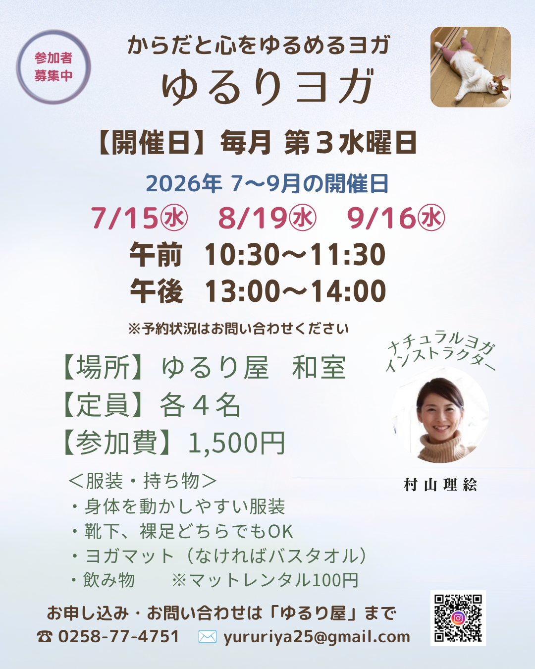 【7-9月の開催日】ゆるりヨガ