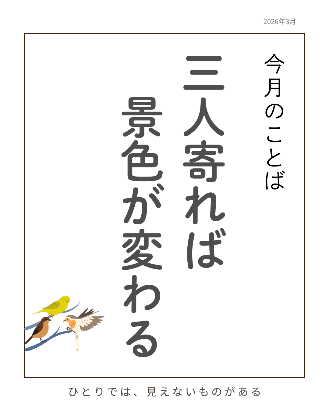 【3月の営業案内】