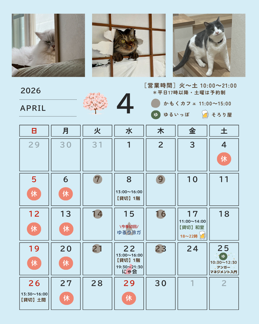 【4月の営業案内】