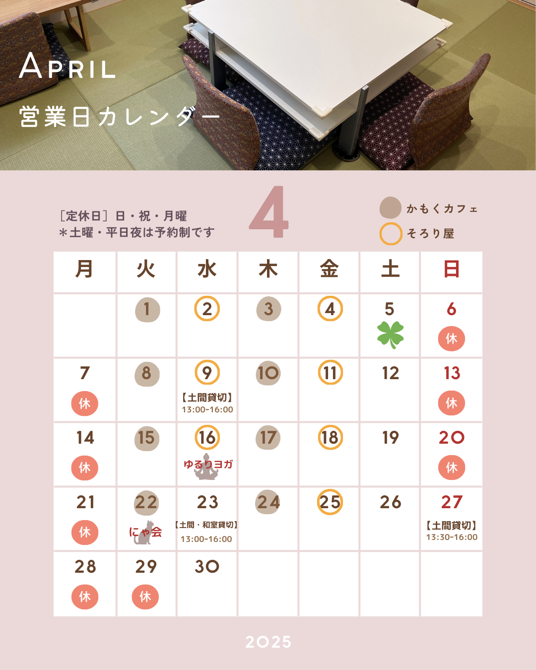 【4月の営業案内】