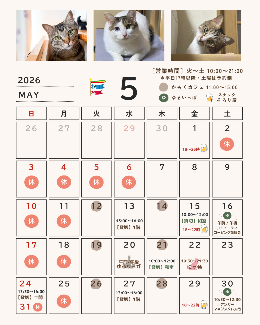 【5月の営業案内】