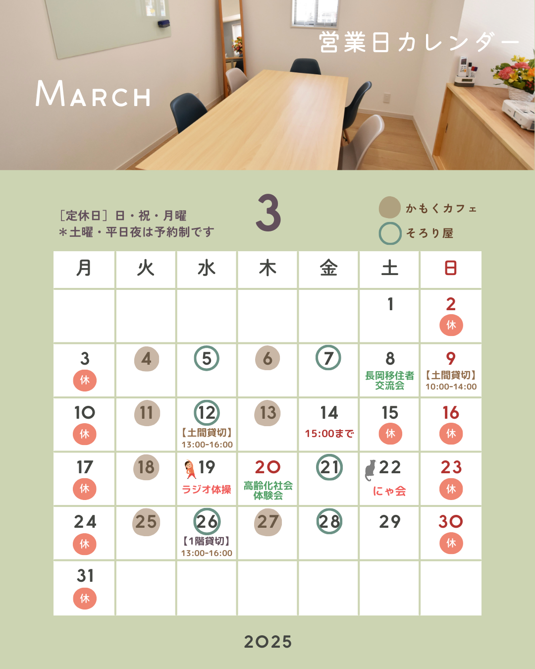 【3月の営業案内】