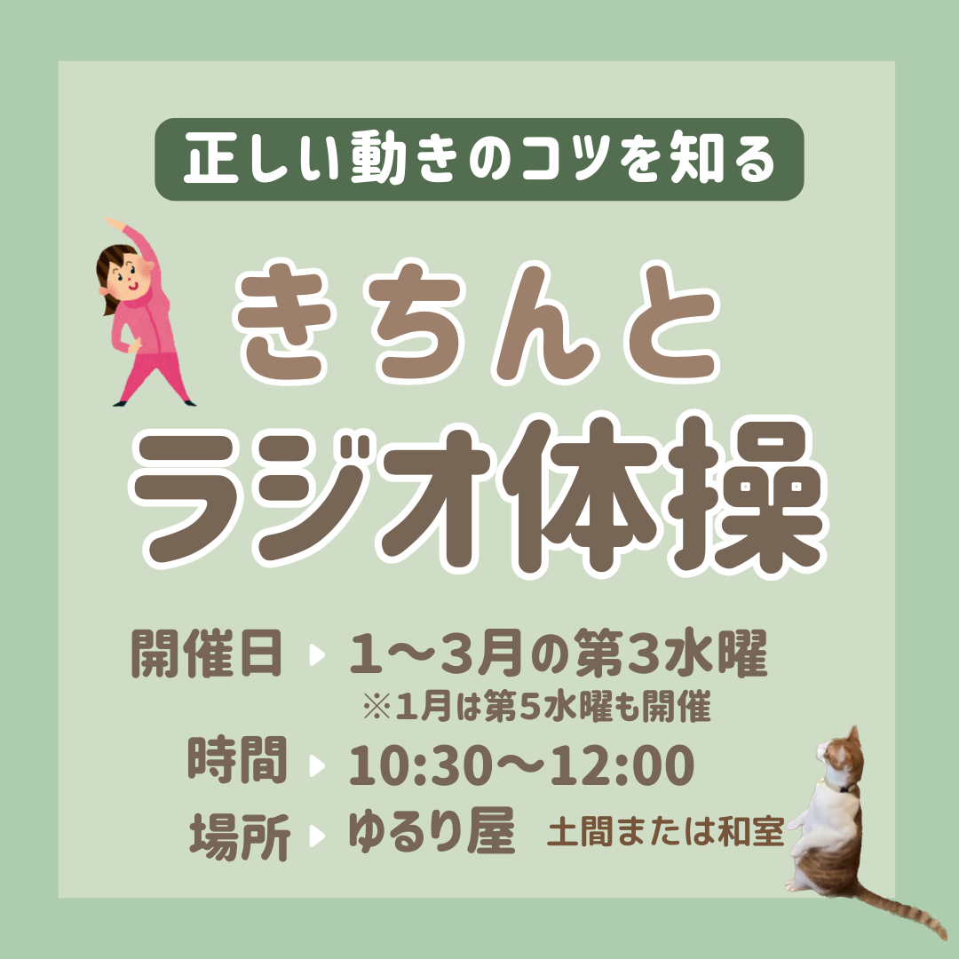 【イベント】きちんとラジオ体操