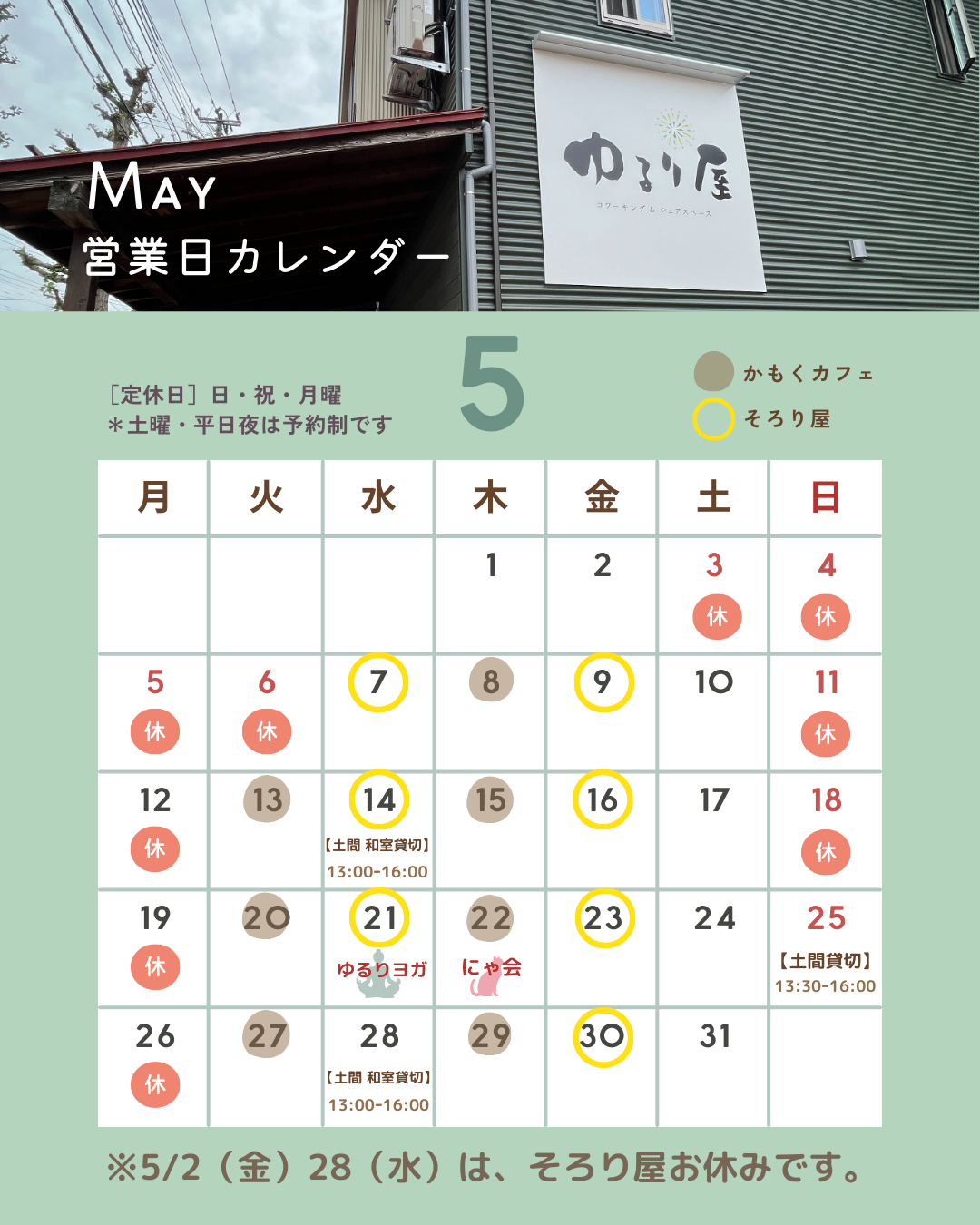 【5月の営業案内】