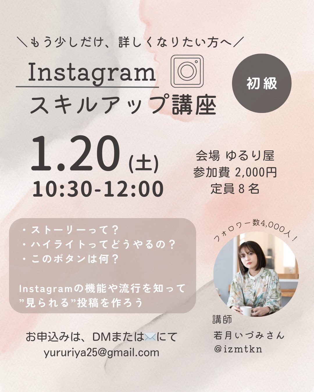 【Instagramスキルアップ講座】開催