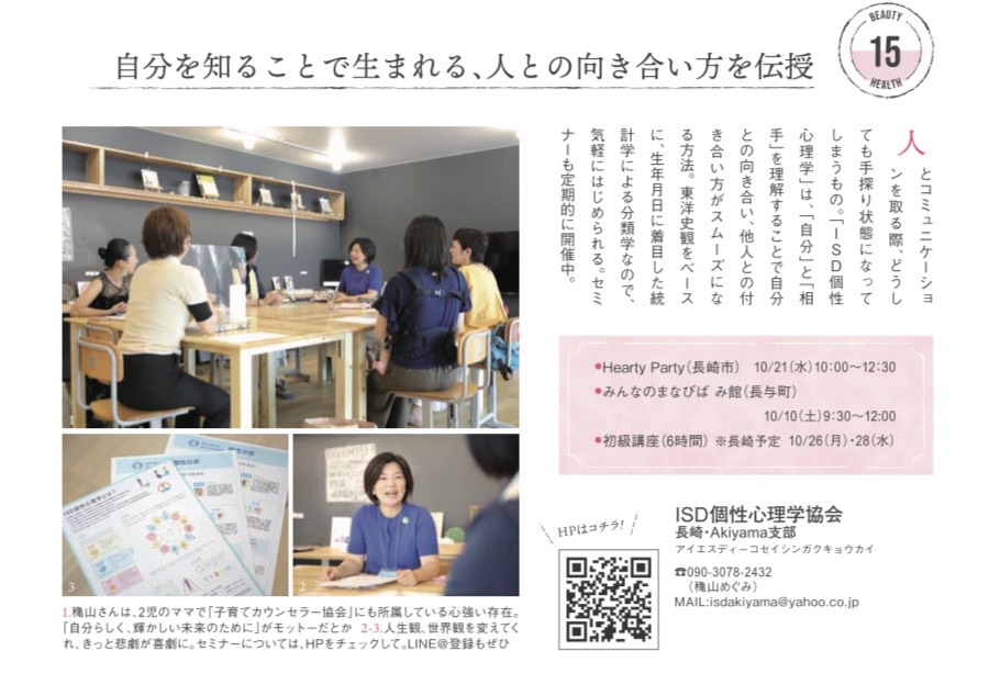 長崎の情報雑誌「長崎press」10月号掲載！